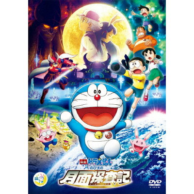 楽天市場 ポニーキャニオン 映画ドラえもん のび太の月面探査記 Dvd通常版 dvd Pcbe 価格比較 商品価格ナビ 楽天市場 ポニーキャニオン 映画ドラえもん のび太の月面探査記 Dvd通常版 dvd Pcbe 価格比較 商品価格ナビ